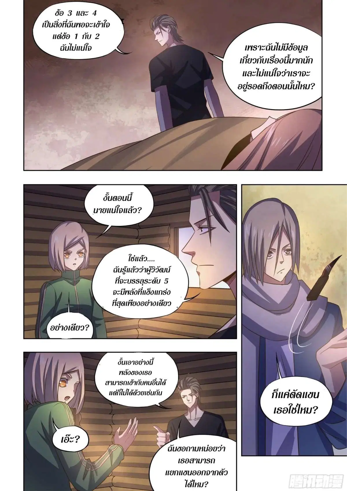 The Last Human ตอนที่ 420 หน้า 5