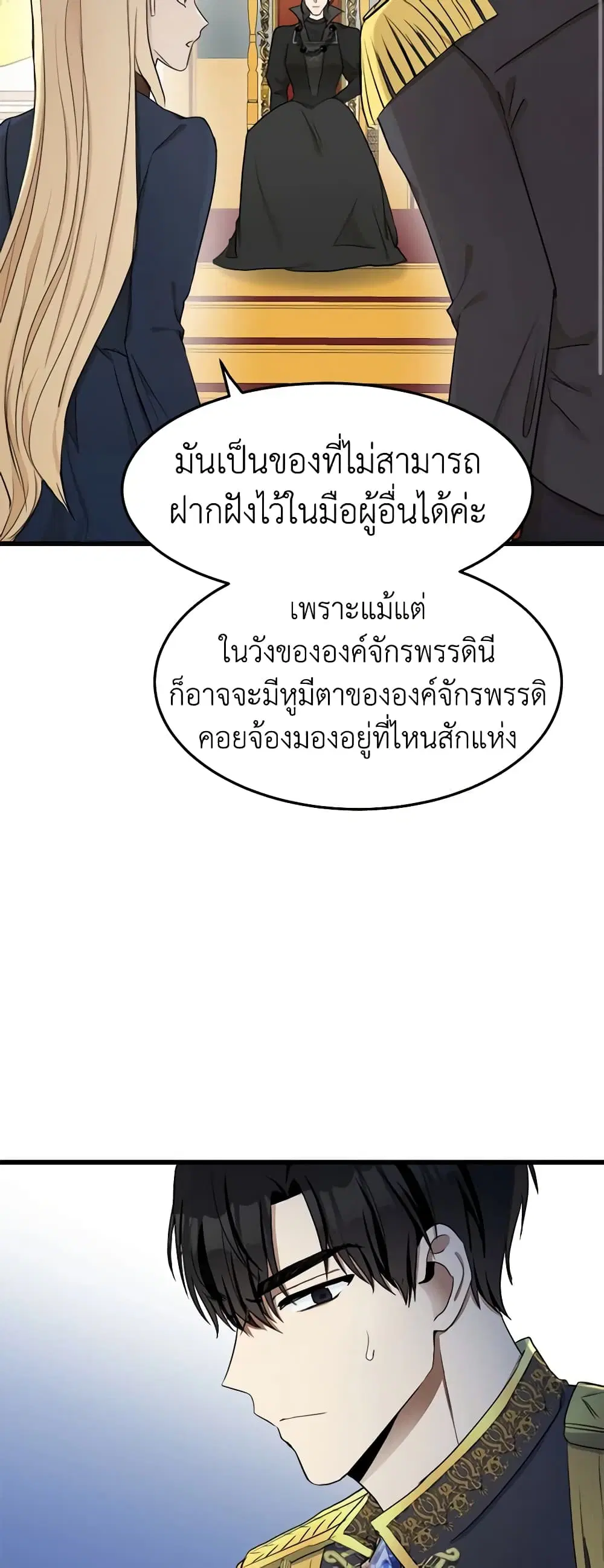 The Villainess Lives Again ตอนที่ 32 หน้า 29