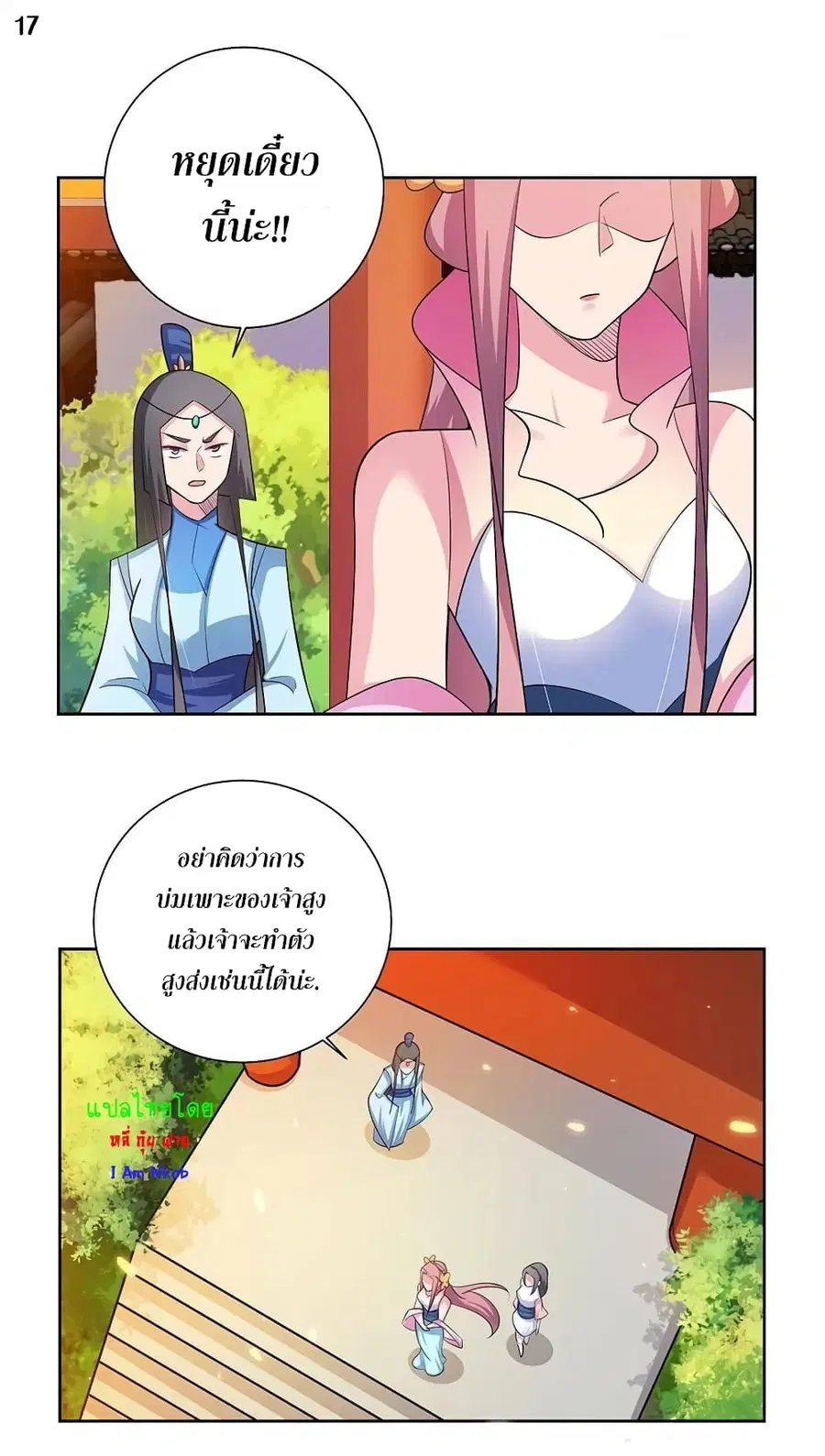Above All Gods ตอนที่ 76 หน้า 18