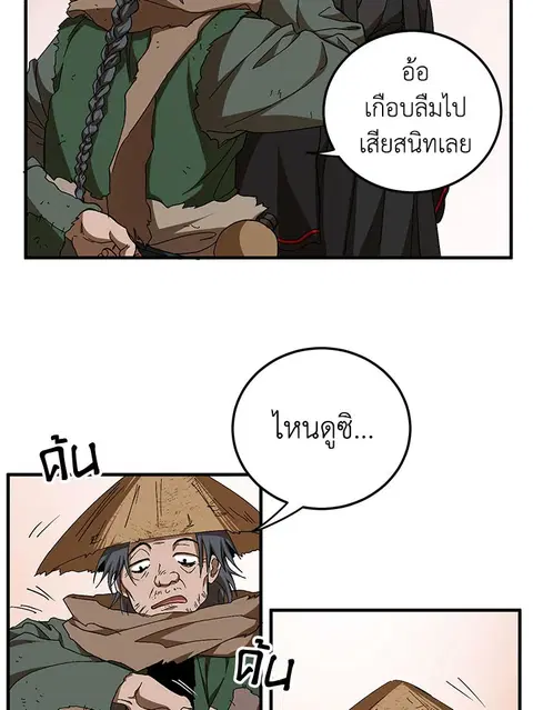 Path of the Shaman ตอนที่ 59 หน้า 38