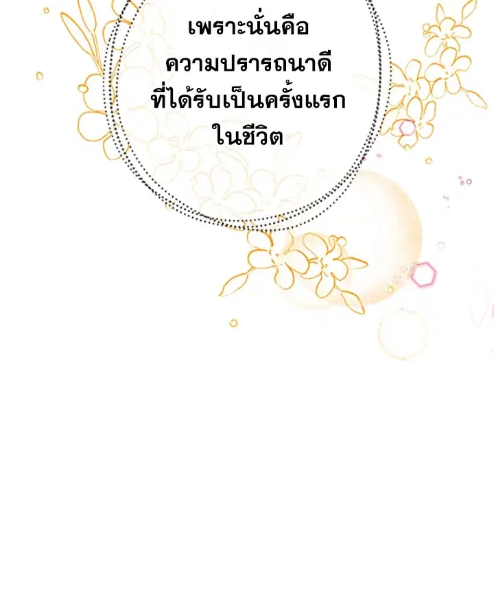 Can We Become a Family? ตอนที่ 16 หน้า 121