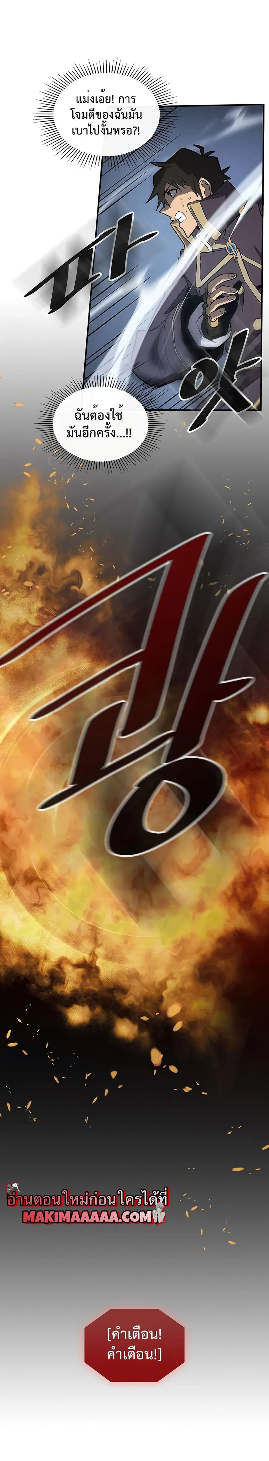 A Returner’s Magic Should Be Special ตอนที่ 90 หน้า 21