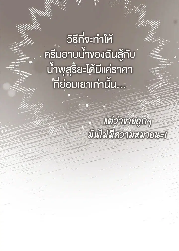The Villain’s Match Is Too Perfect – คู่ดูตัวของนางร้ายเพอร์เฟกต์เกินไป ตอนที่ 27 หน้า 75