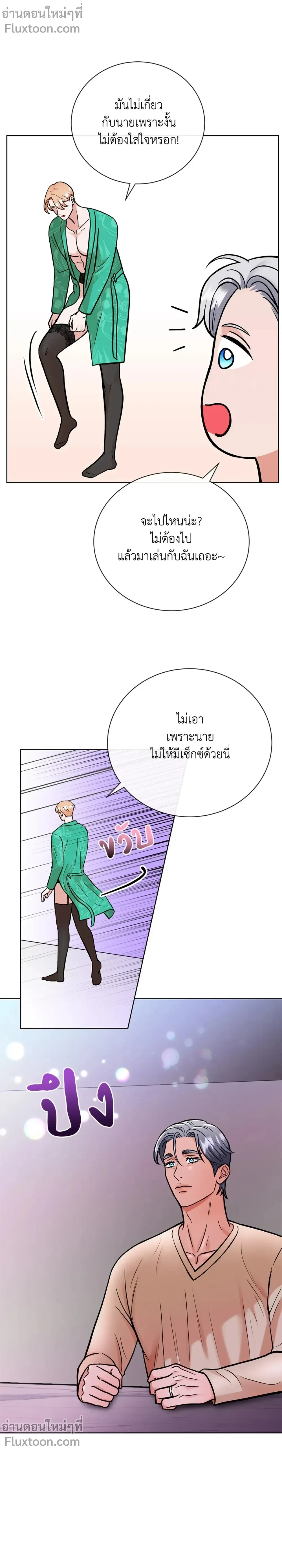 Angel’s Hole – หลุมรักนางฟ้า ตอนที่ 6 หน้า 15