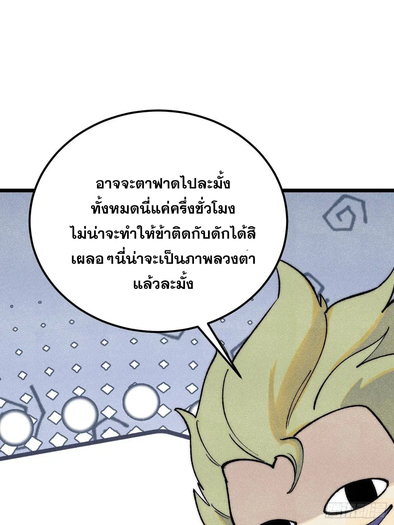 All Hail the Sect Leader ตอนที่ 302 หน้า 49