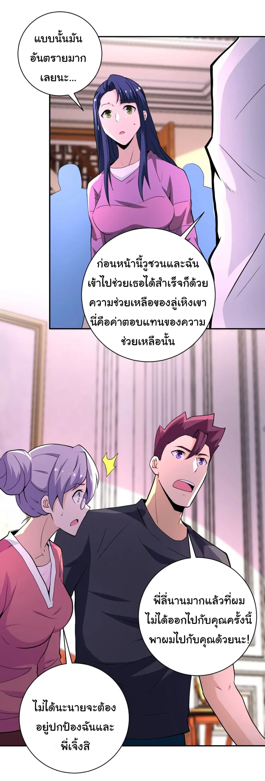 Apocalyptic Super System ตอนที่ 152 หน้า 18