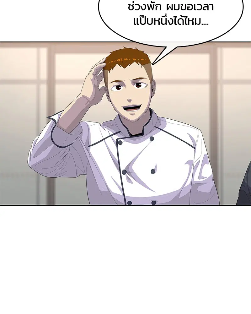 Kitchen Soldier ตอนที่ 166 หน้า 59