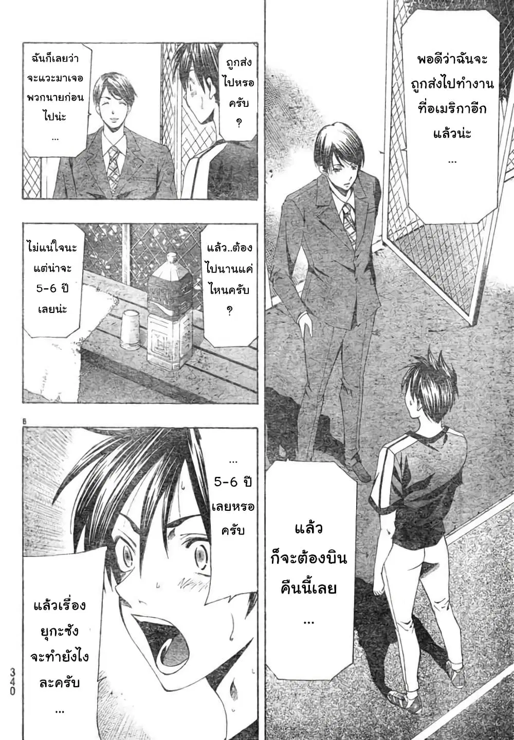 Suzuka ตอนที่ 131 หน้า 8