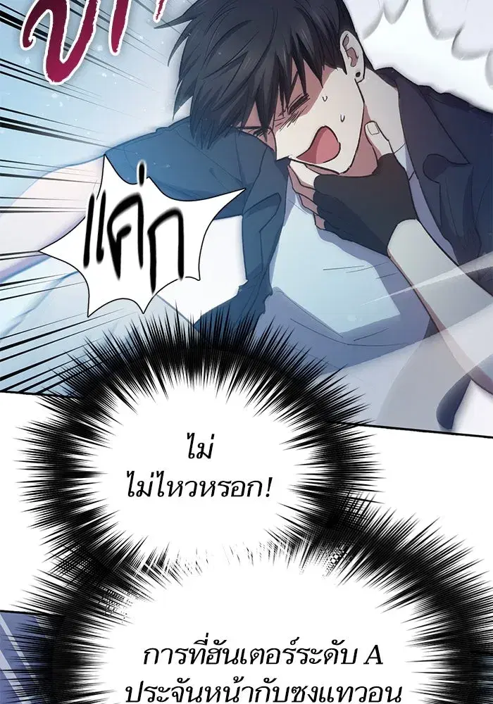 The S-Classes That I Raised (My S-Class Hunters) ตอนที่ 70 หน้า 17