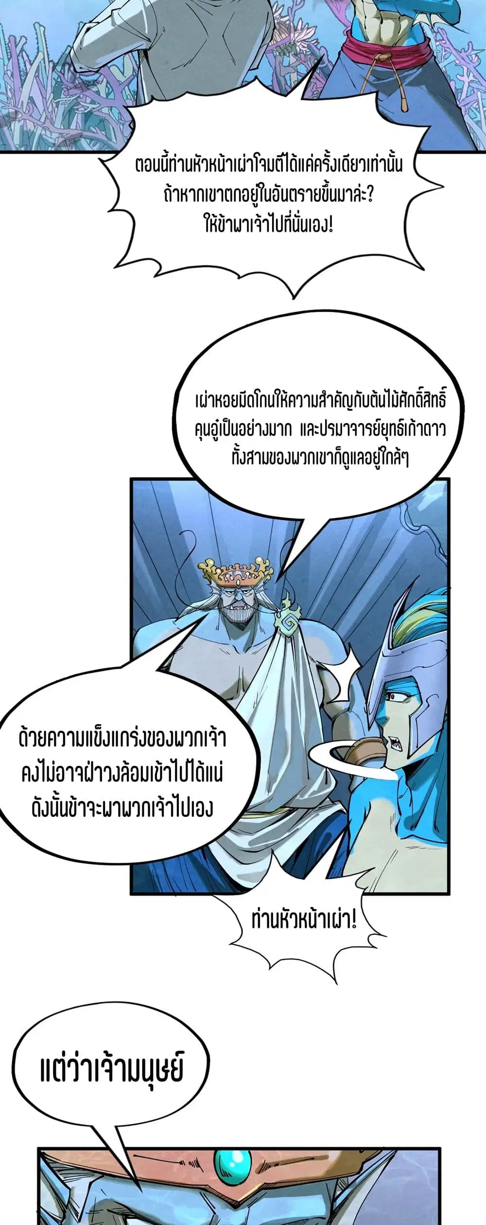 The Eternal Supreme ตอนที่ 179 หน้า 47