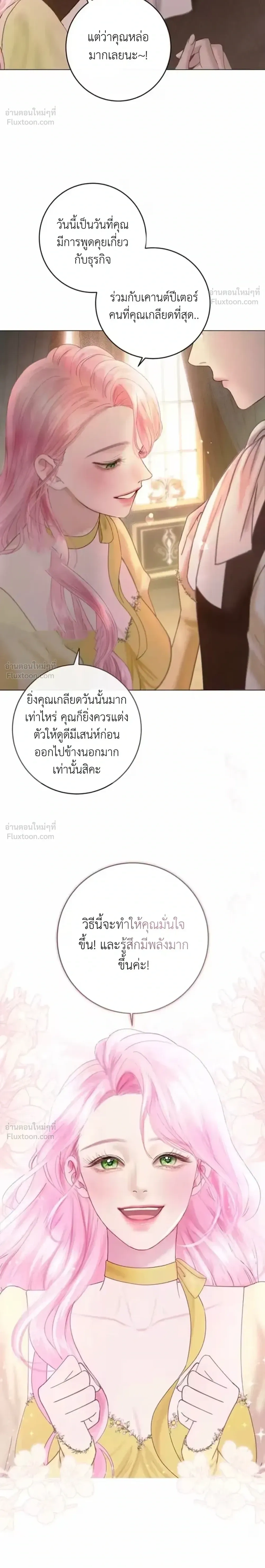I’ll Carve It Into Your Deepest Part – สลักรักลงในห้วงลึกสุดหัวใจ ตอนที่ 3 หน้า 6