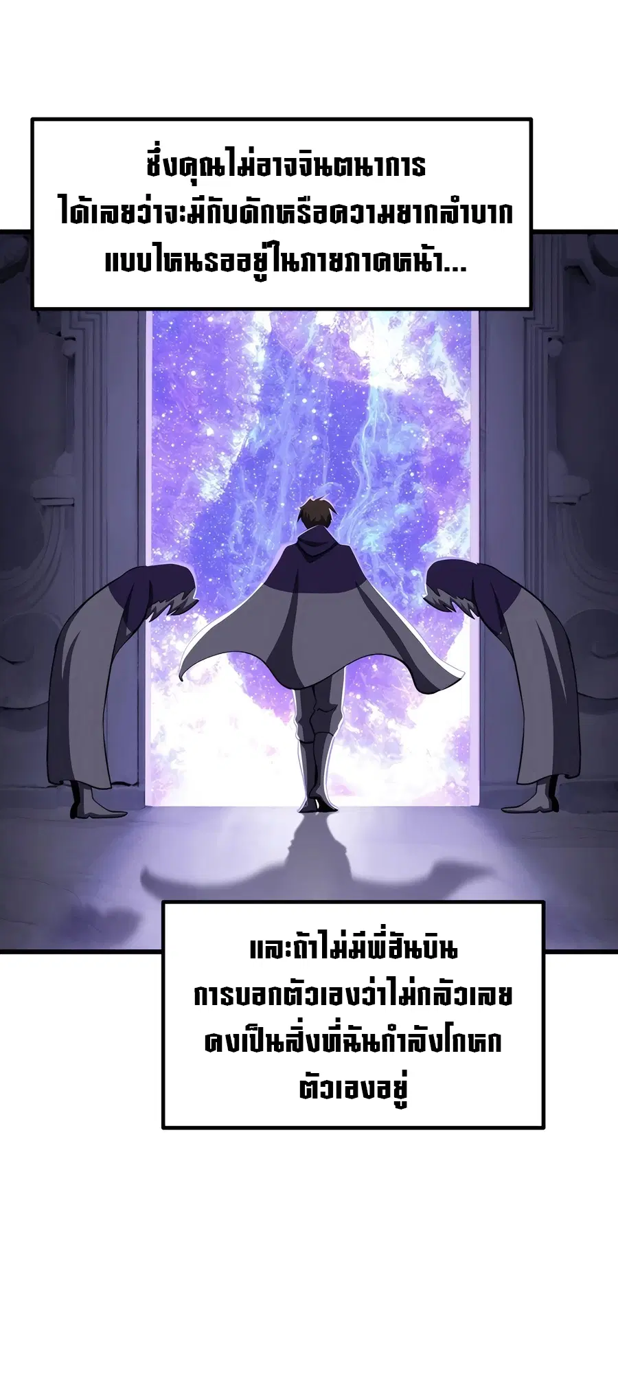 Survival Of Blade King ตอนที่ 228 หน้า 72