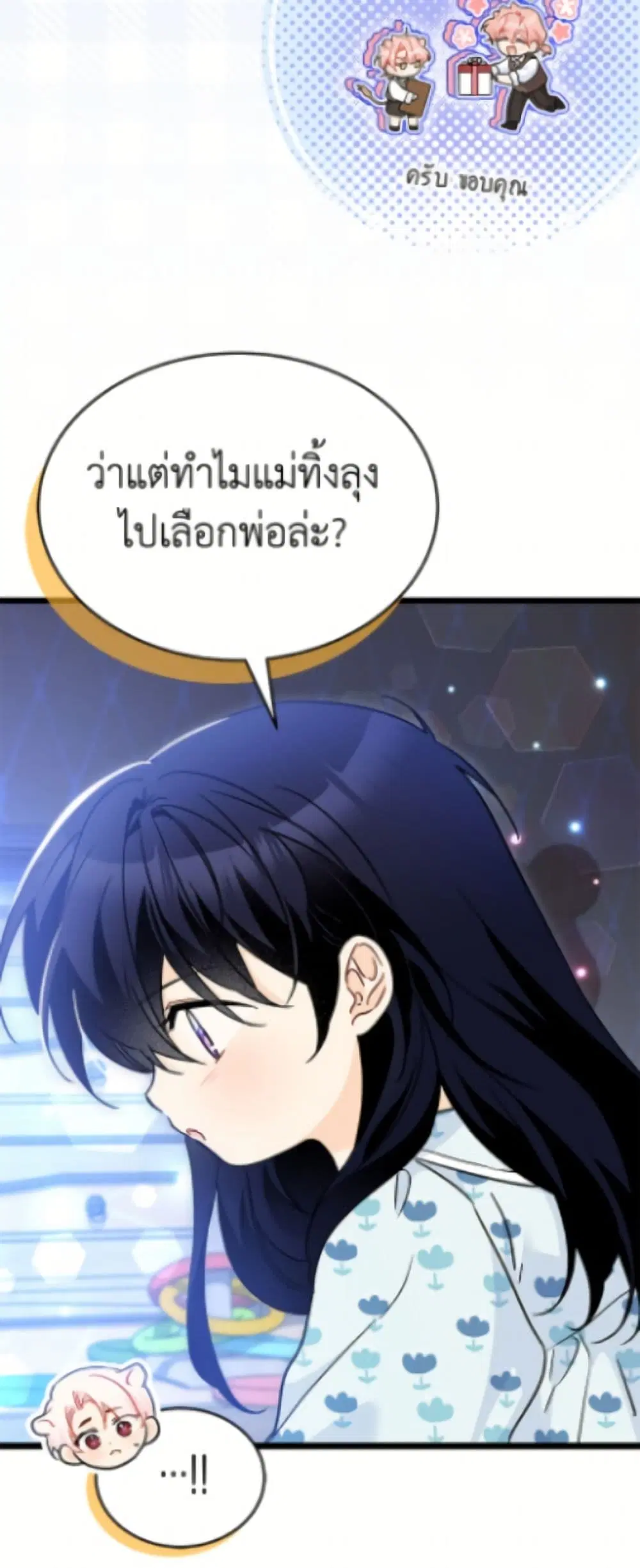 The Symbiotic Relationship Between a Panther and a Rabbit ตอนที่ 196 หน้า 20