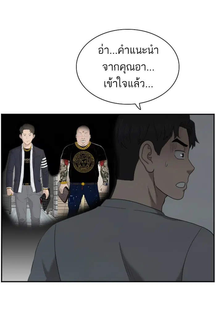Bad Guy ตอนที่ 48 หน้า 109