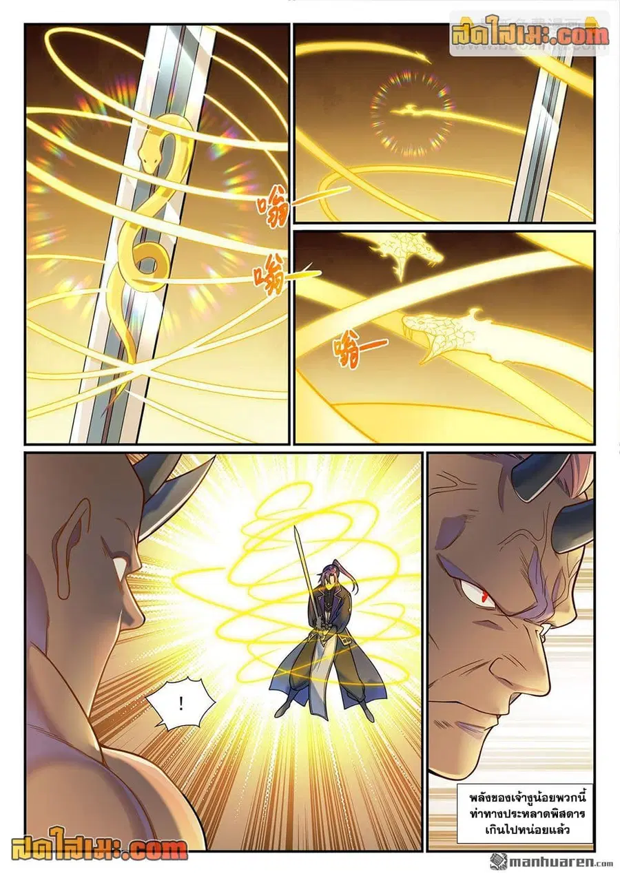 Bailian Chengshen ตอนที่ 1154 หน้า 4