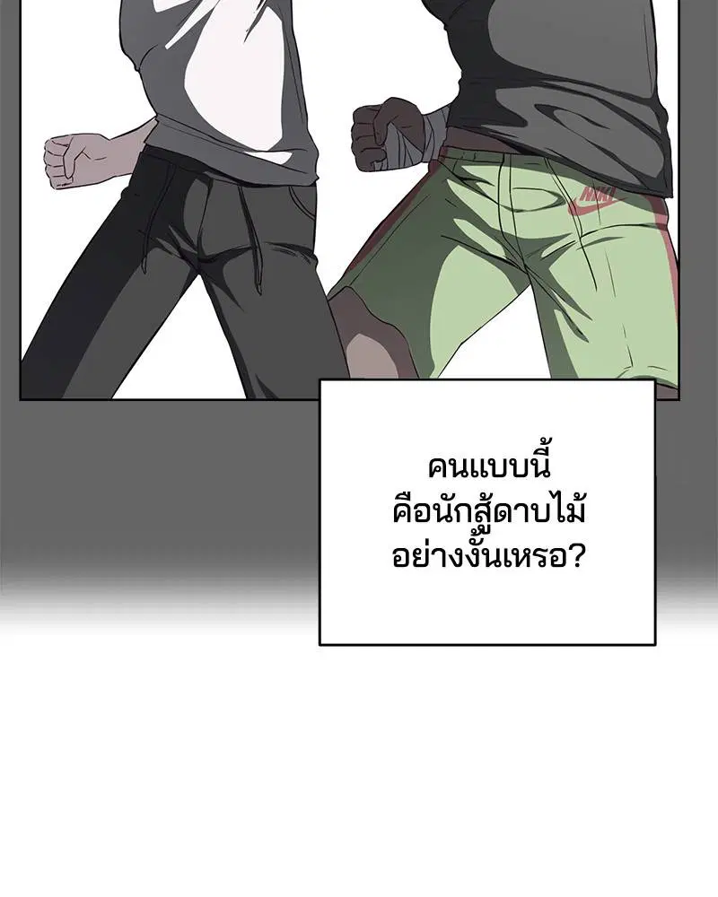The Boy of Death ตอนที่ 57 หน้า 60