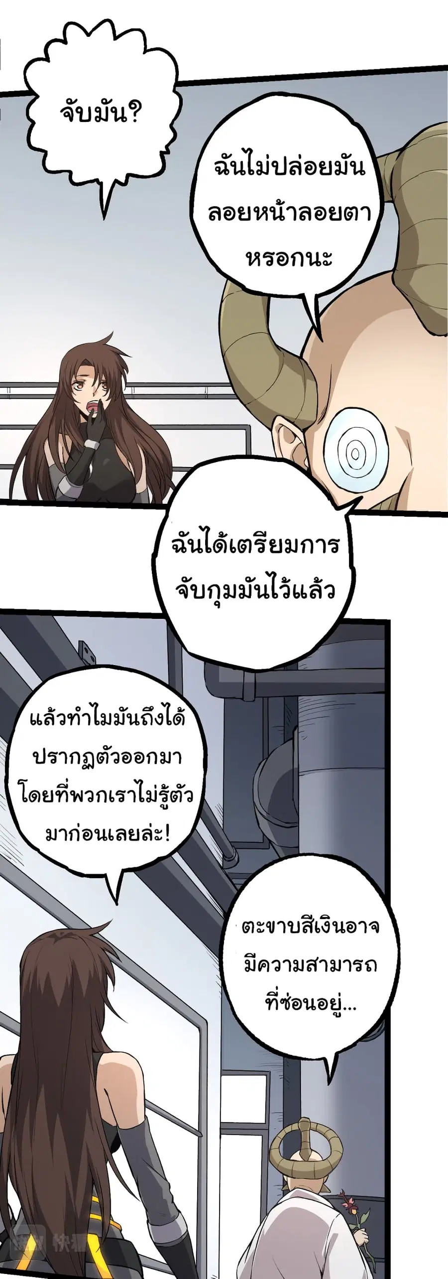Evolution Begins With A Big Tree ตอนที่ 23 หน้า 35