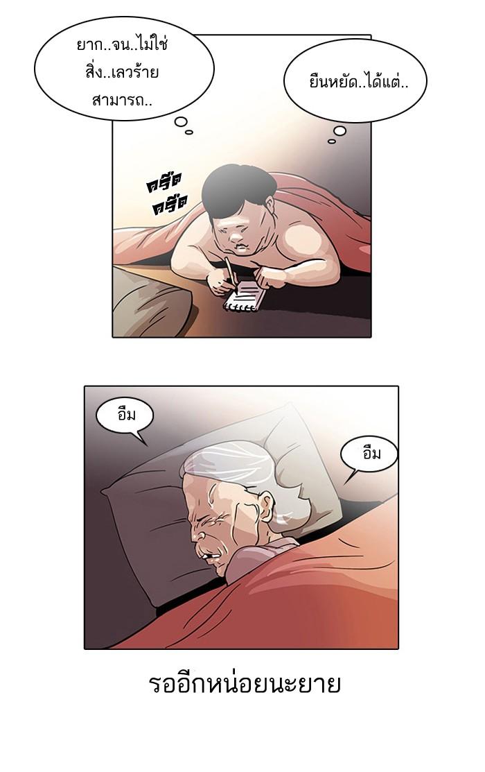 Lookism ตอนที่ 21 หน้า 16