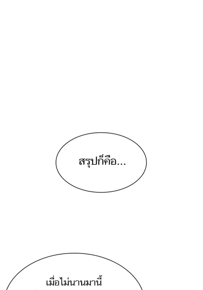 I Am the Queen in This Life ตอนที่ 132 หน้า 98