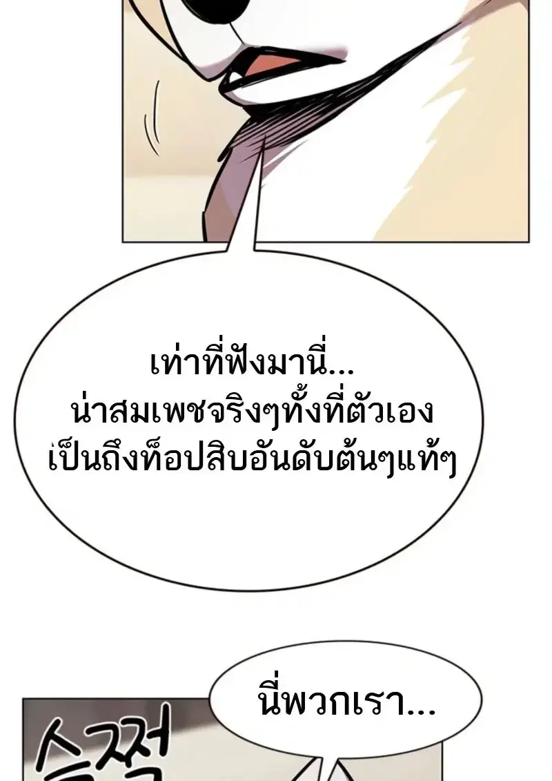 Eleceed ตอนที่ 370 หน้า 106