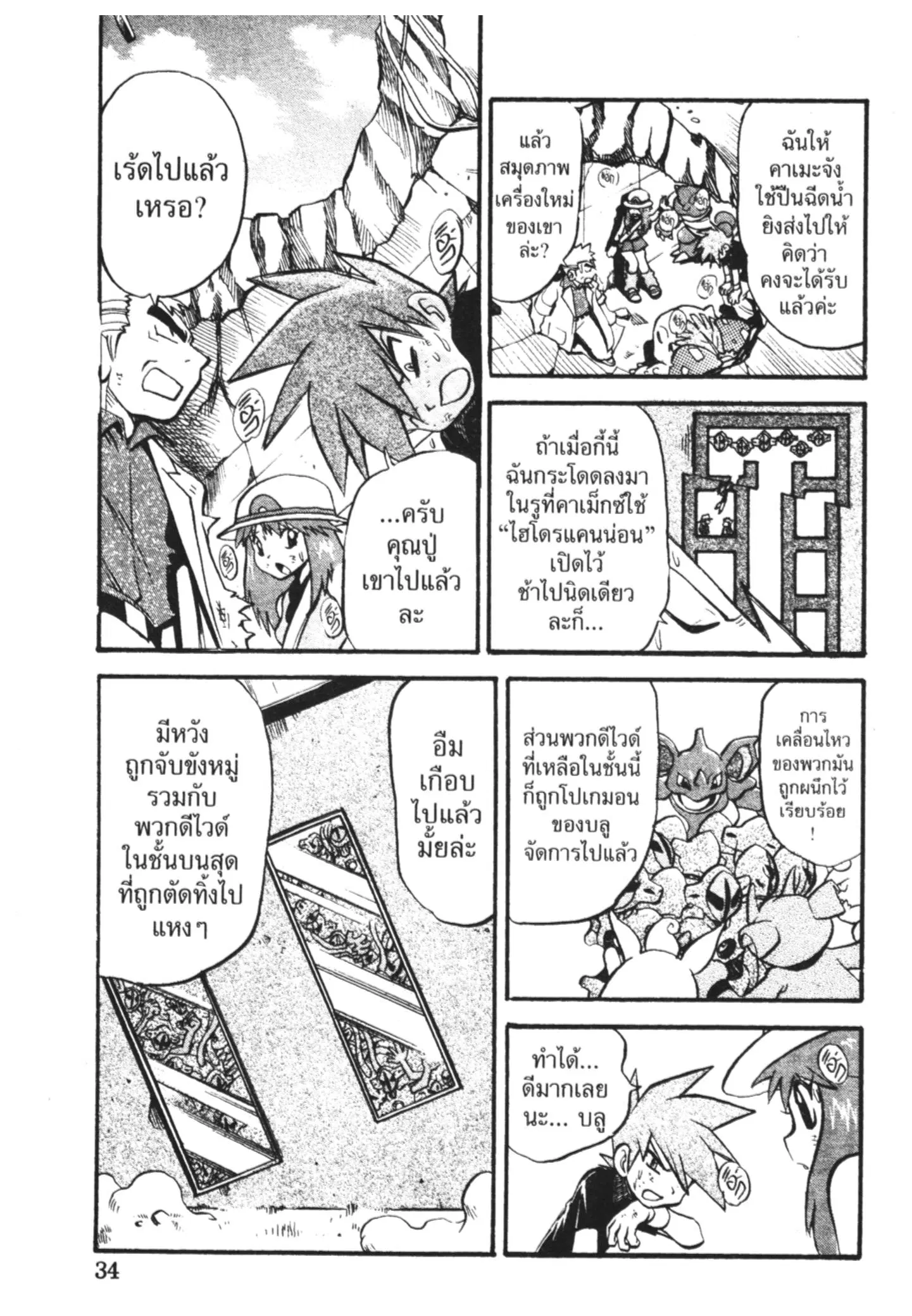 Pokémon ตอนที่ 289 หน้า 5