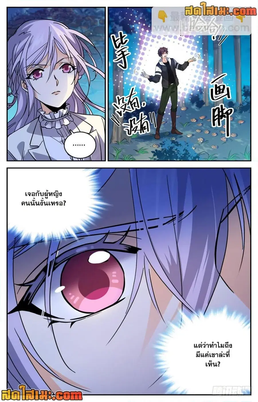 Versatile Mage ตอนที่ 480 หน้า 4