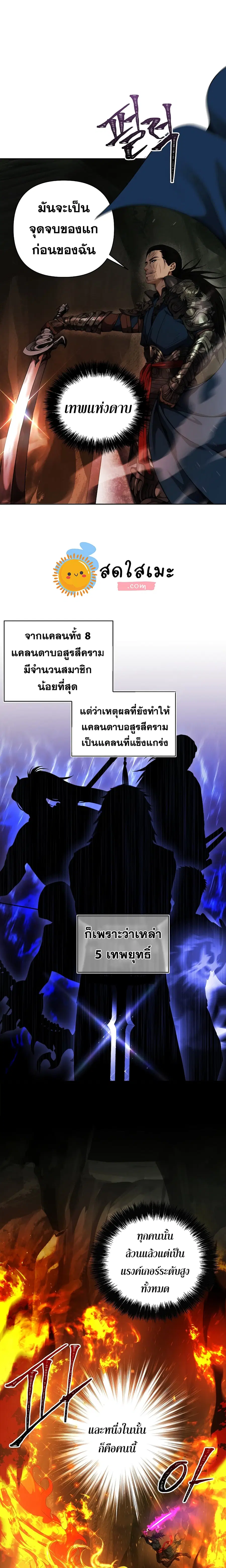Ranker Who Lives A Second Time ตอนที่ 72 หน้า 11