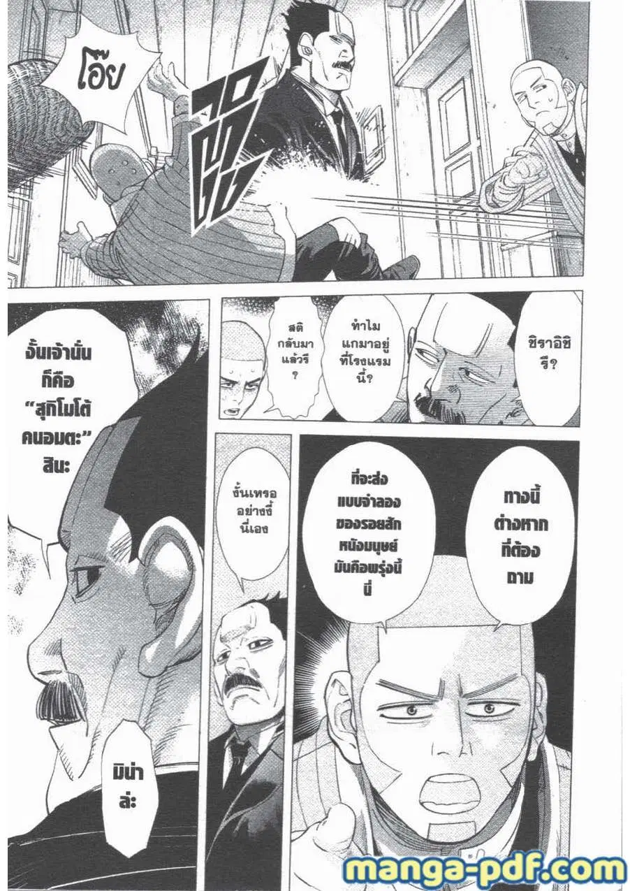 Golden Kamuy ตอนที่ 54 หน้า 7