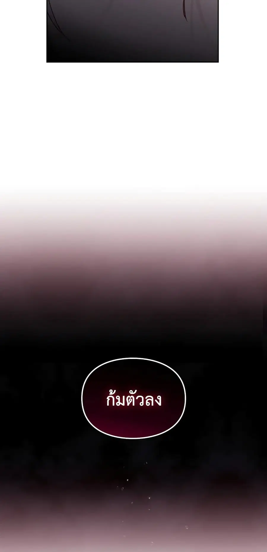 Death Is The Only Ending For The Villainess ตอนที่ 67 หน้า 37