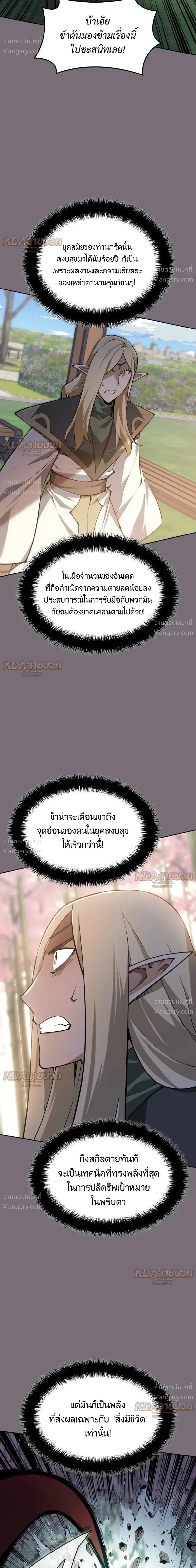 Overgeared (Remake) ตอนที่ 327 หน้า 16