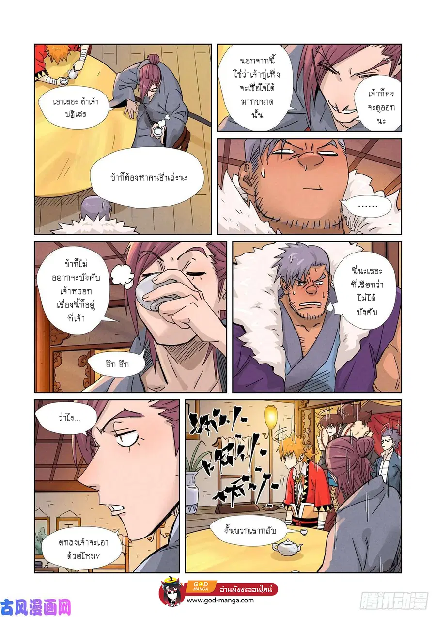 Tales of Demons and Gods ตอนที่ 366 หน้า 9