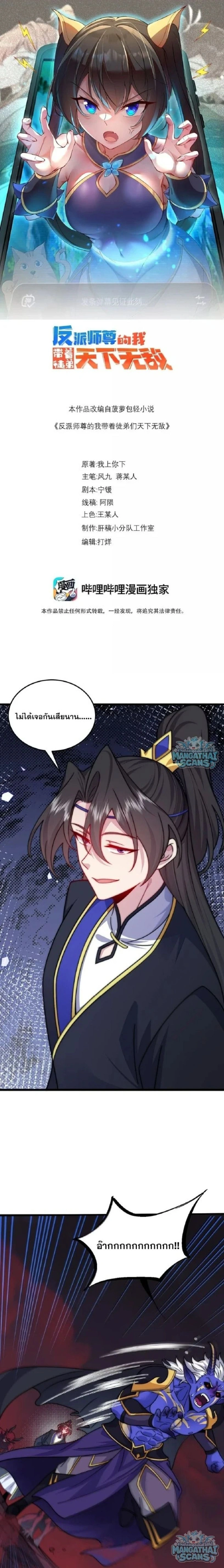 The Villain Master and Invincible Disciple – อาจารย์จอมวายร้ายกับศิษย์ผู้อยู่ยงคงกระพัน ตอนที่ 227 หน้า 1