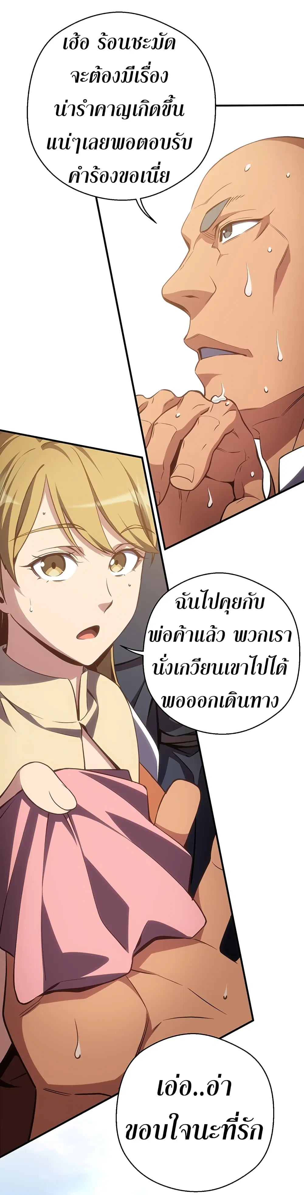 Legendary Moonlight Sculptor ตอนที่ 163 หน้า 70