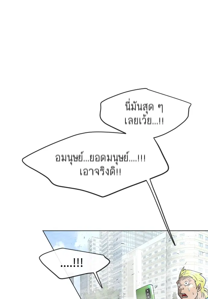 Superhuman Era ตอนที่ 118 หน้า 61