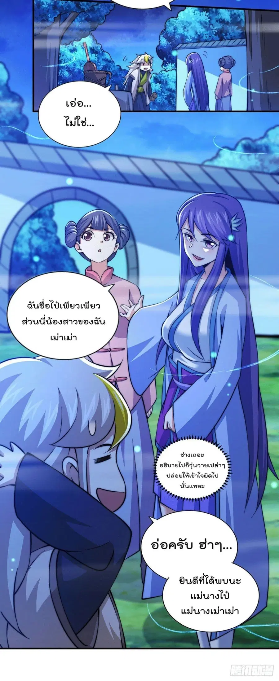 Who is your Daddy ตอนที่ 37 หน้า 10