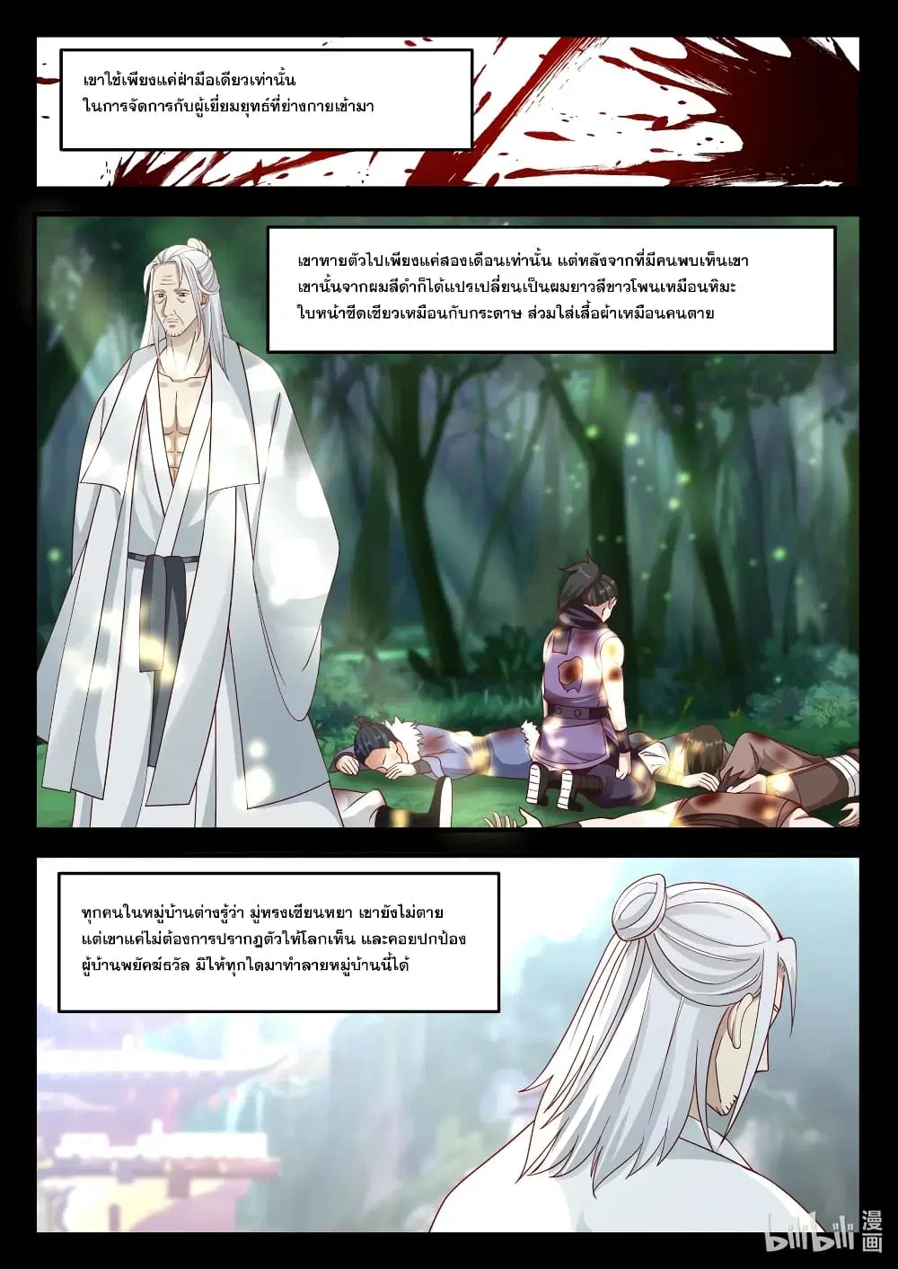 Martial God Asura ตอนที่ 121 หน้า 6