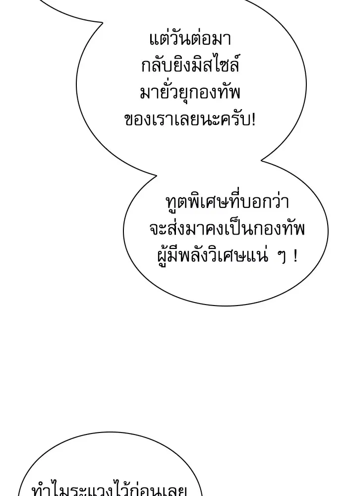 The Druid of Seoul Station ตอนที่ 153 หน้า 111