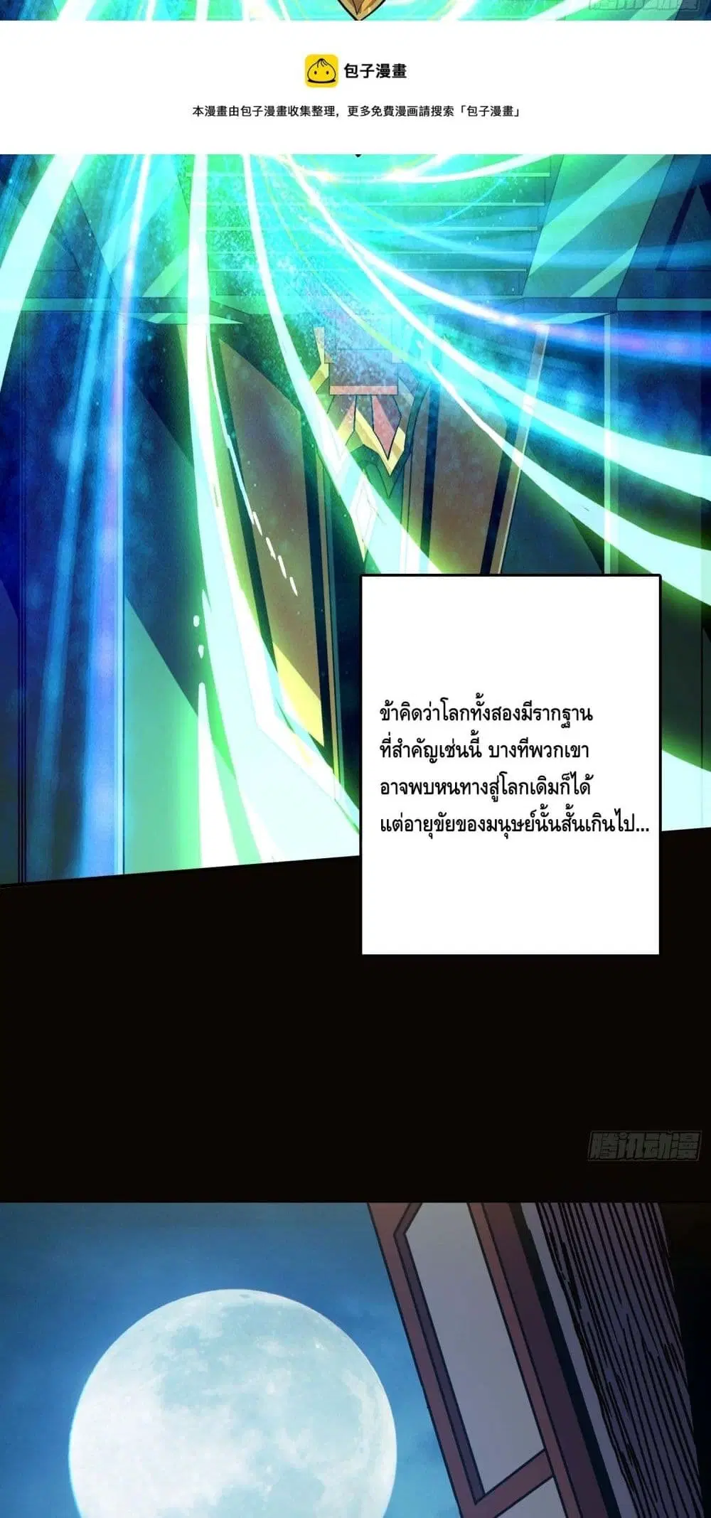 King Account at the Start ตอนที่ 179 หน้า 6