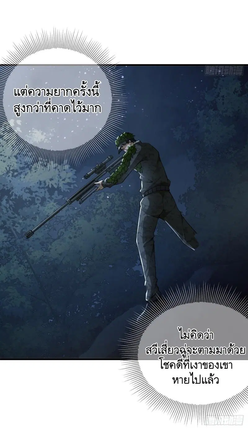 The First Order ตอนที่ 211 หน้า 24
