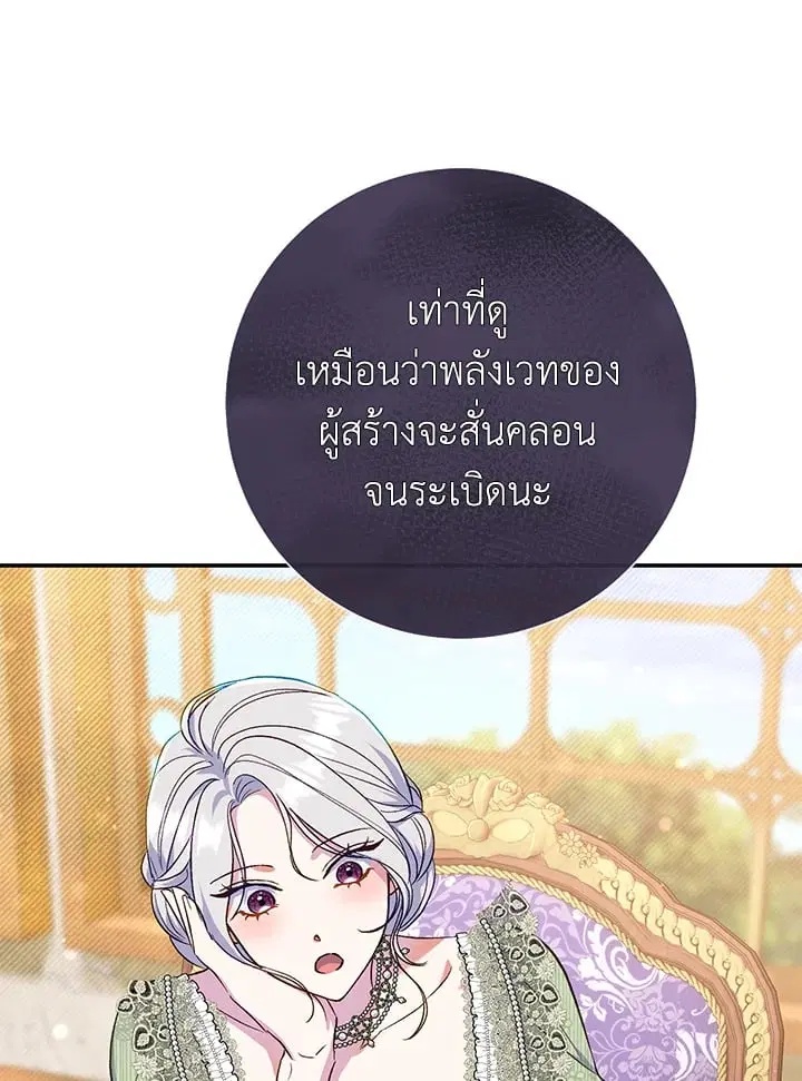 The Villain’s Match Is Too Perfect – คู่ดูตัวของนางร้ายเพอร์เฟกต์เกินไป ตอนที่ 61 หน้า 135