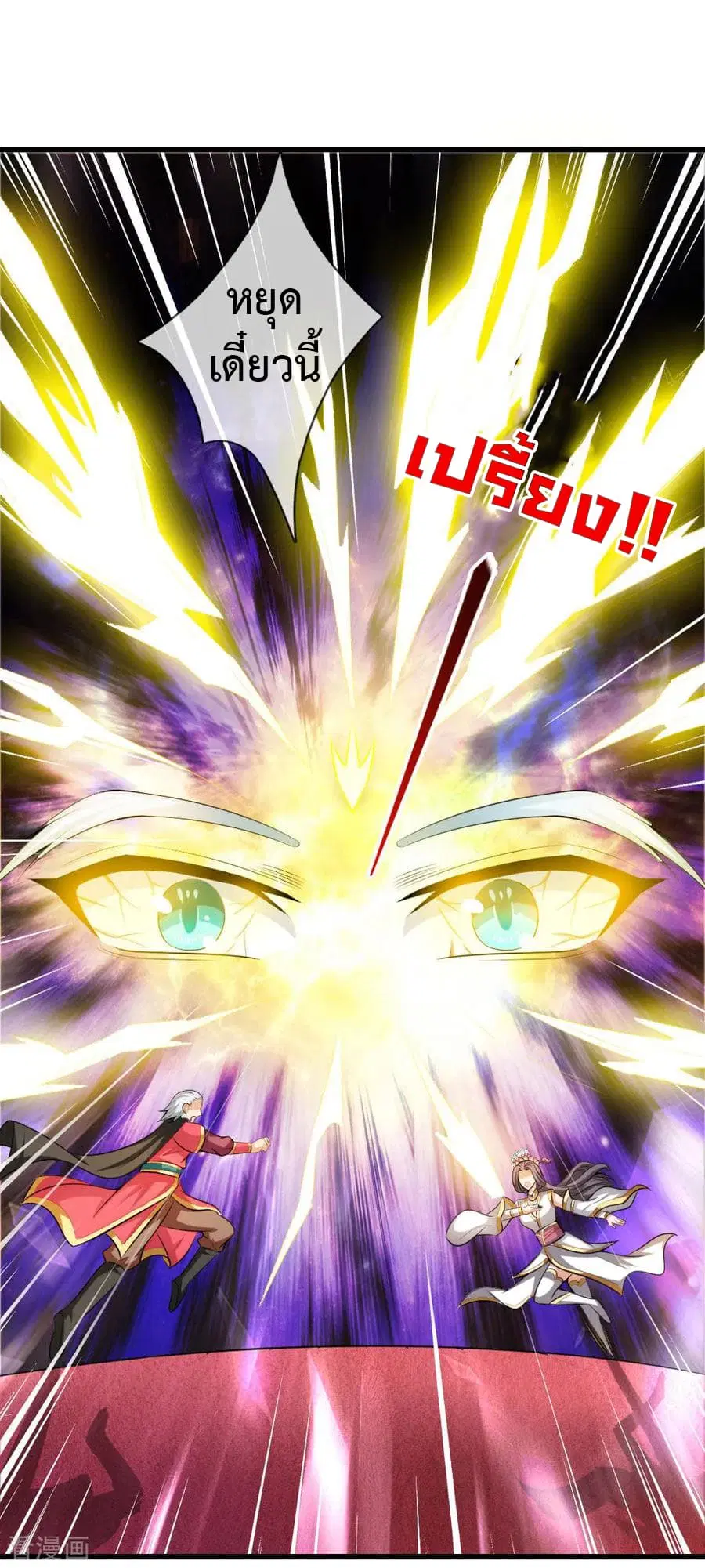 Shenwu Tianzun ตอนที่ 6 หน้า 7