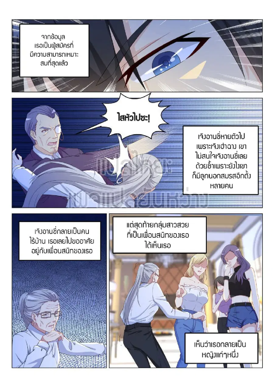 Rebirth Of The Urban Immortal Cultivator ตอนที่ 171 หน้า 8