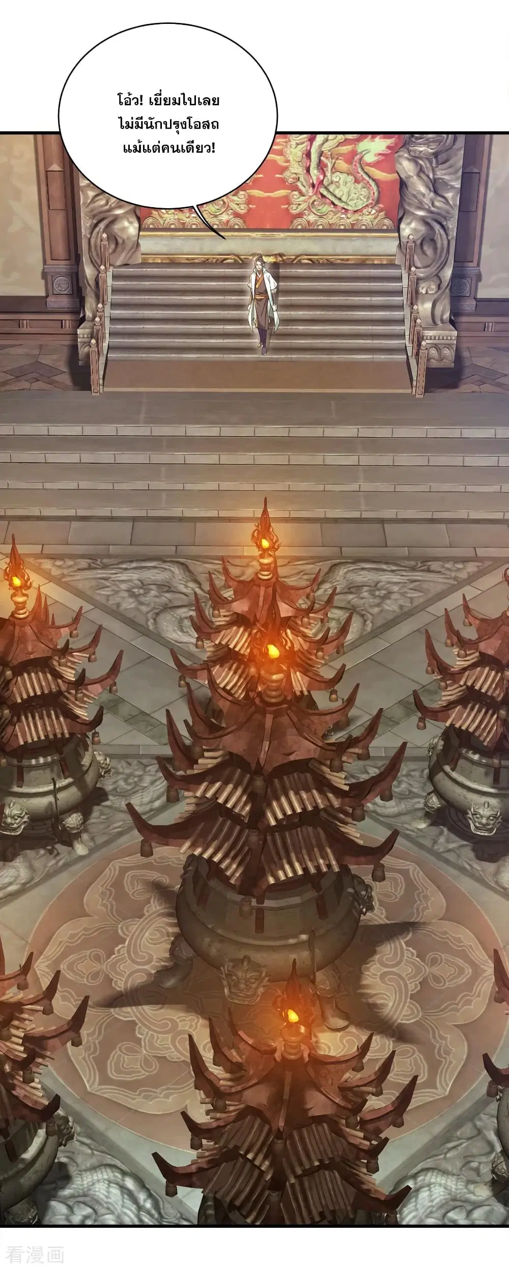 Matchless Emperor ตอนที่ 78 หน้า 21