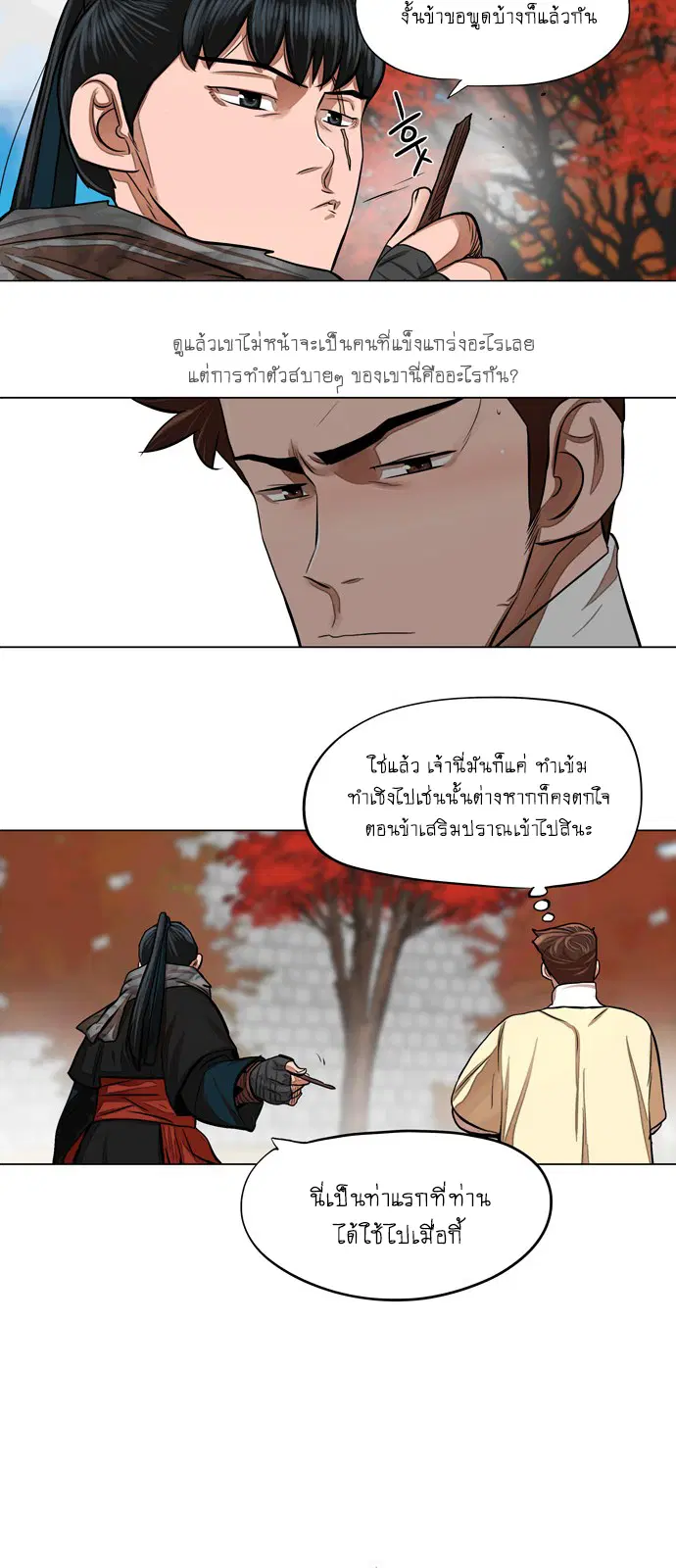 Escort Warrior ตอนที่ 63 หน้า 12