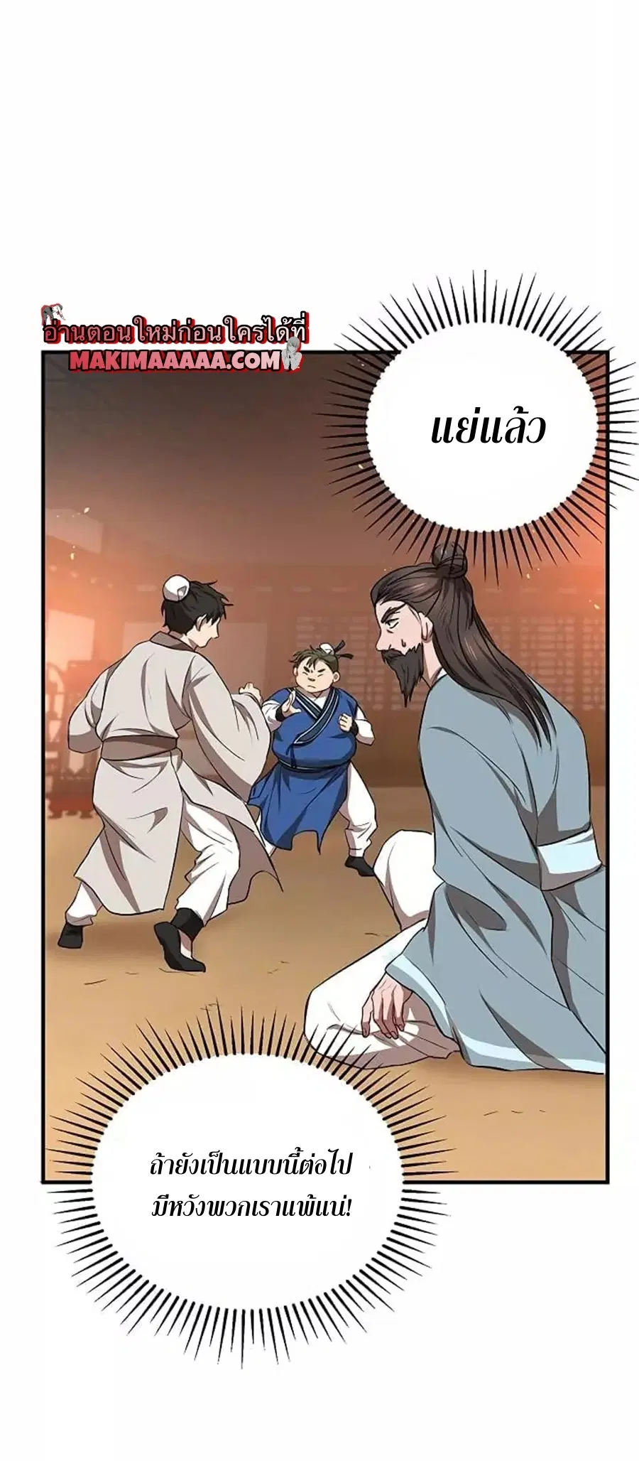 Path of the Shaman ตอนที่ 27 หน้า 40