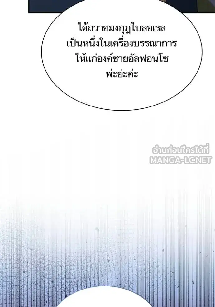 I Am the Queen in This Life ตอนที่ 188 หน้า 131