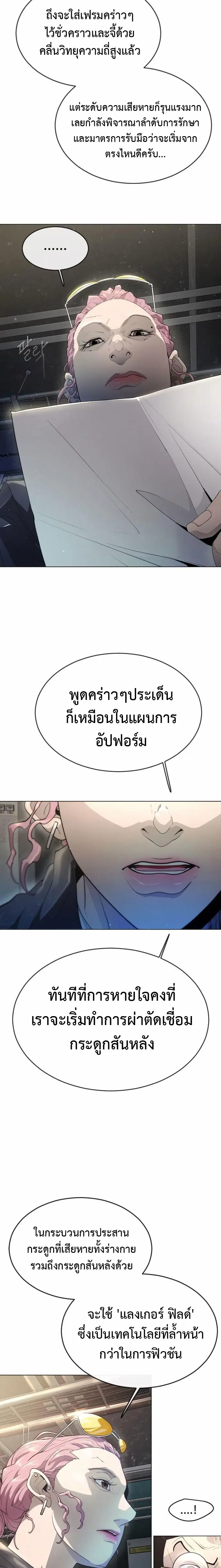 Superhuman Era ตอนที่ 137 หน้า 20