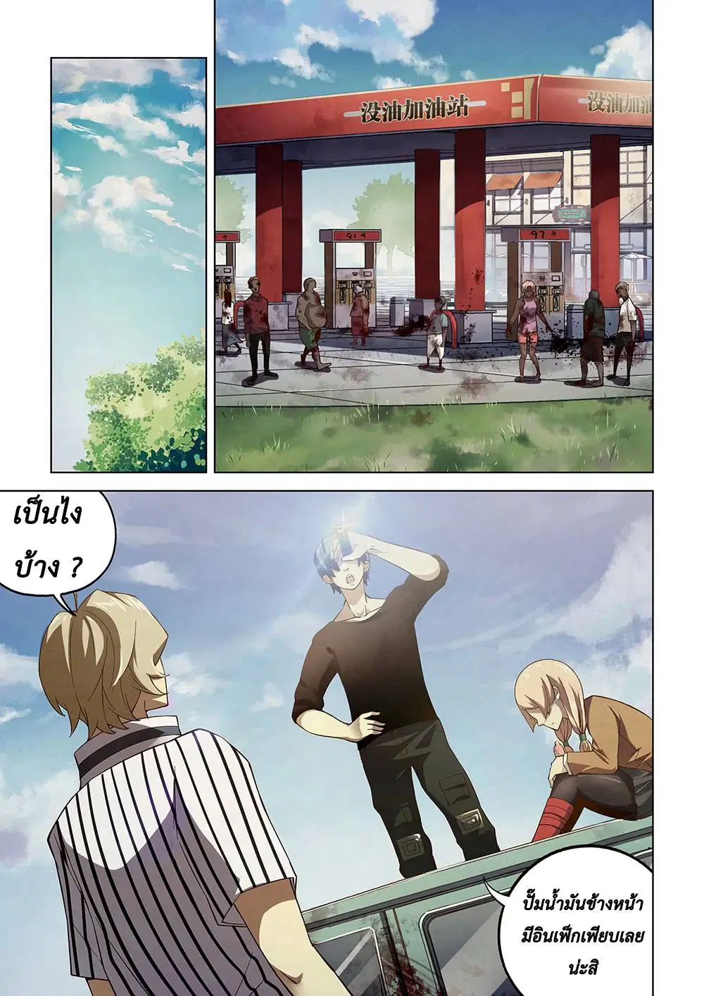 The Last Human ตอนที่ 49 หน้า 5