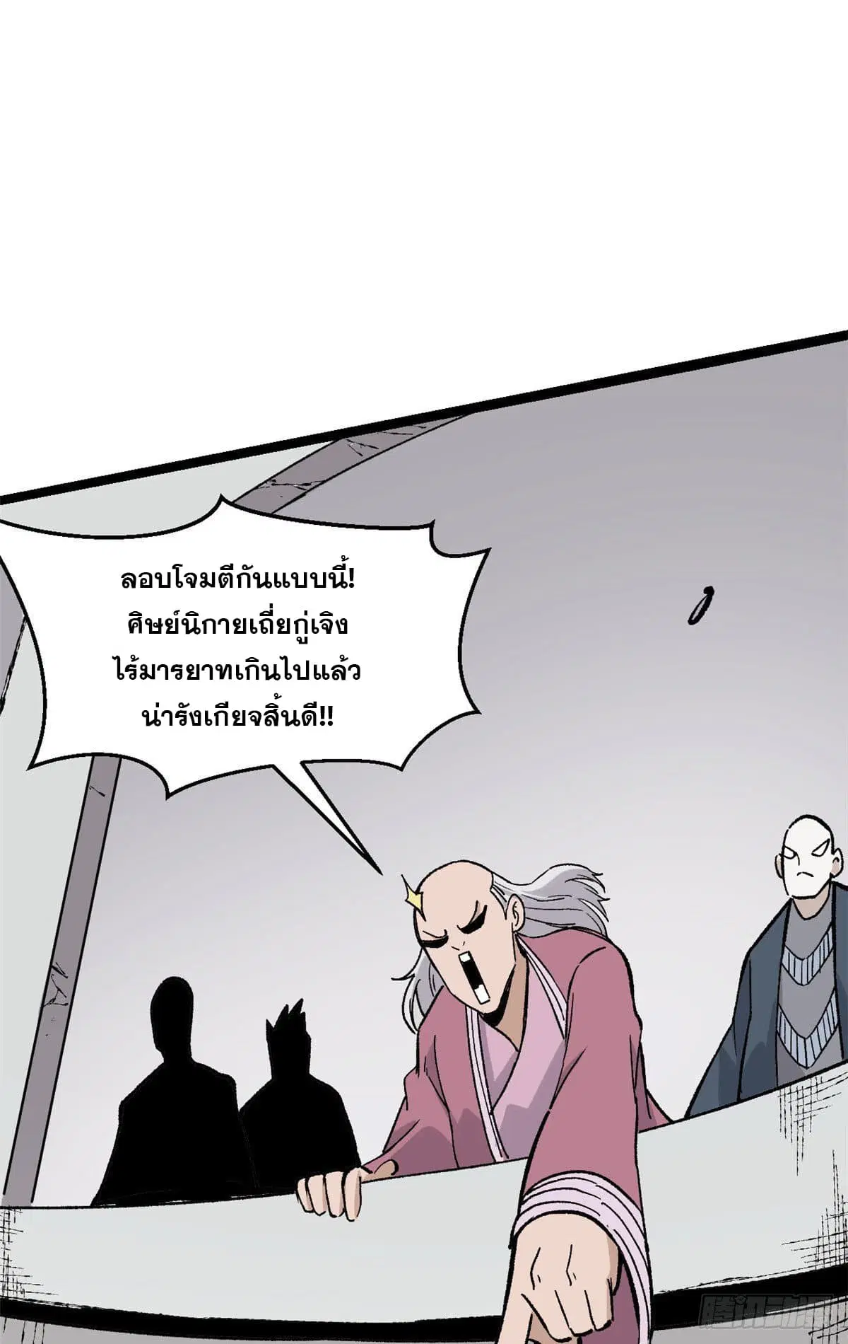 All Hail the Sect Leader ตอนที่ 88 หน้า 36