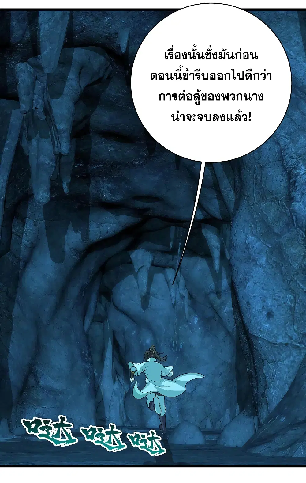 Matchless Emperor ตอนที่ 206 หน้า 21